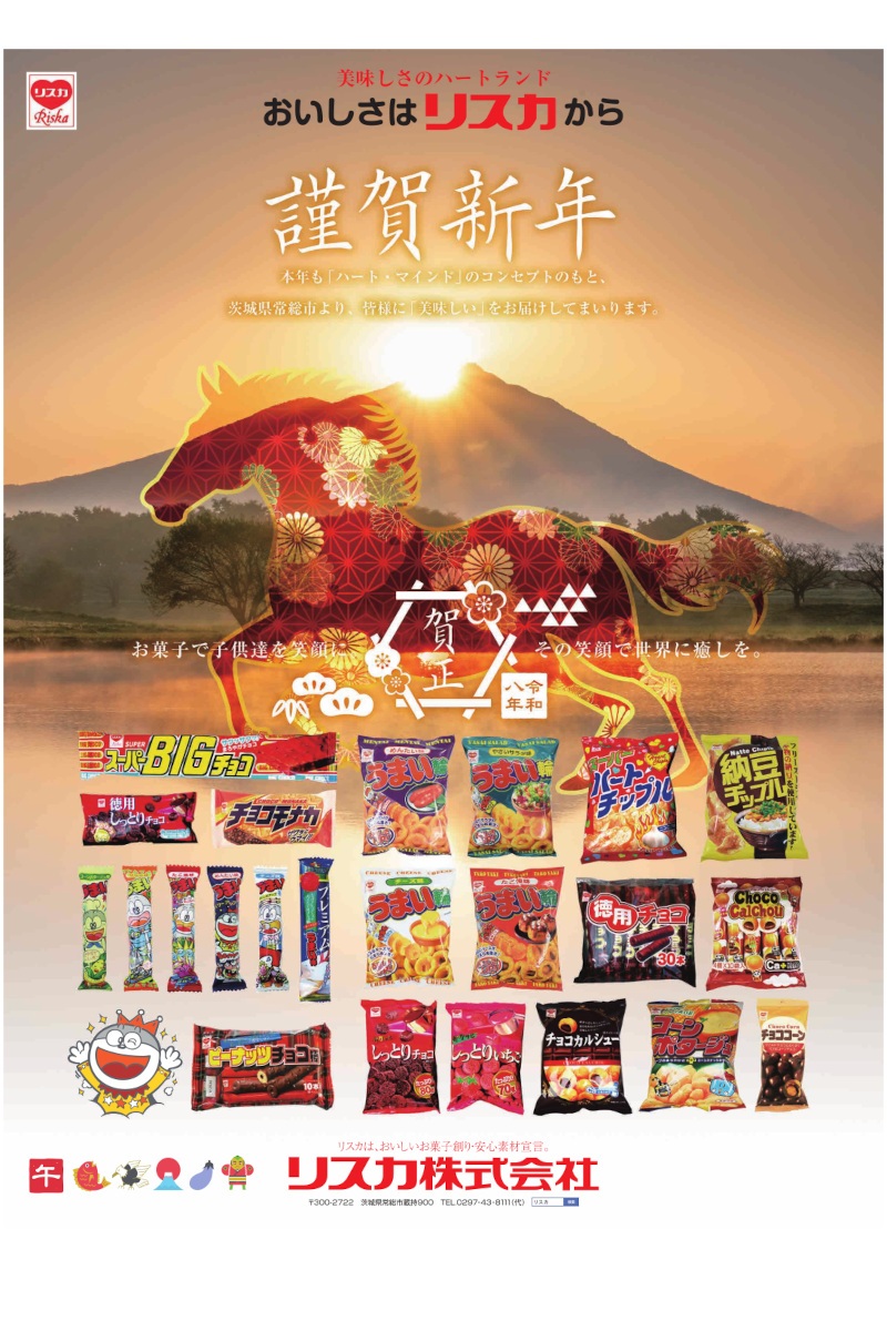 ２０２６年新春広告